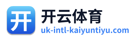开云体育